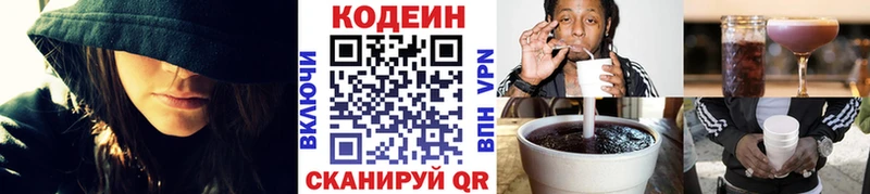 Кодеин напиток Lean (лин)  сколько стоит  Киселёвск 